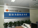 安徽省地方税务局背景墙牌9317