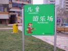 public - logistics center of Zhongwu college - Outdoor and Indoor Signs