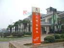 NanJing TianYuan ChengOutdoor and Indoor Signs