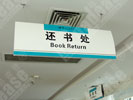 Hubei libraryHanging Brand