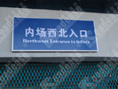 public - Taizhou Sports Center - Doorplate