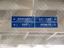 台州体育中心吊牌指示牌7305