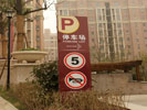 public - Nanjing Hongyi Xingcheng - Outdoor and Indoor Signs