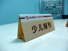 public - Shenzhen Nanshan Library - Desk Brand