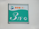 school - ShenZhen BaoAn Middle School - Office Signage