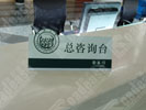 Tongji university in ShanghaiDesk Brand