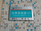 school - ShenZhen BaoAn Middle School - Office Signage