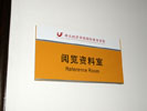 Hubei University of EconomicsOffice Signage