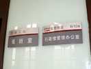 Shanghai Jiao Tong UniversityDoorplate