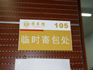 school - Shanghai Science University - Office Signage