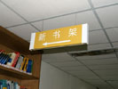 school - Shanghai Science University - Hanging Brand