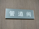 school - Tongji university in Shanghai - Office Signage