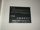 Tongji university in ShanghaiOffice Signage