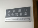 Tongji university in ShanghaiOffice Signage