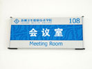 school - Suzhou Health College - Office Signage