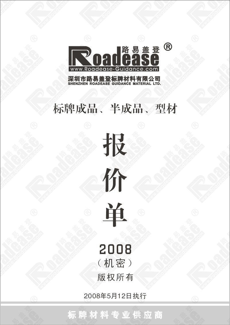 标牌材料报价单封面