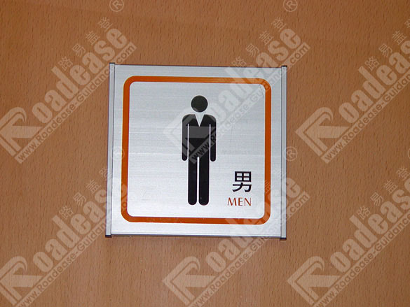 北京中医医院洗手间牌4203标识标牌图片