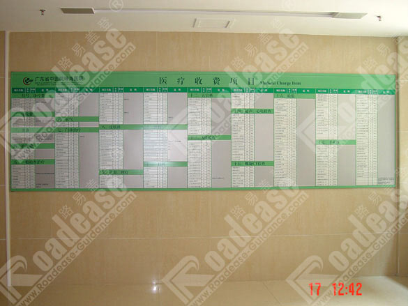 广东省中医珠海医院医疗收费项目索引牌4234标识标牌图片