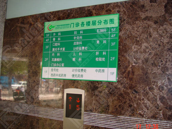 广东省中医珠海医院楼层索引牌4235标识标牌图片