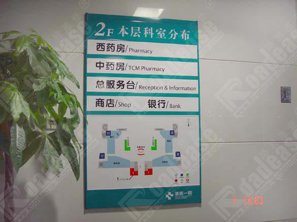 浙江浙医一院科室分布水牌4300标识标牌图片