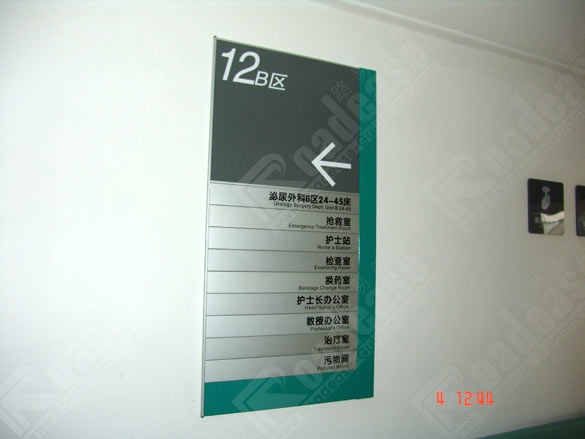 重庆西南医院楼层科室指引牌5212标识标牌图片