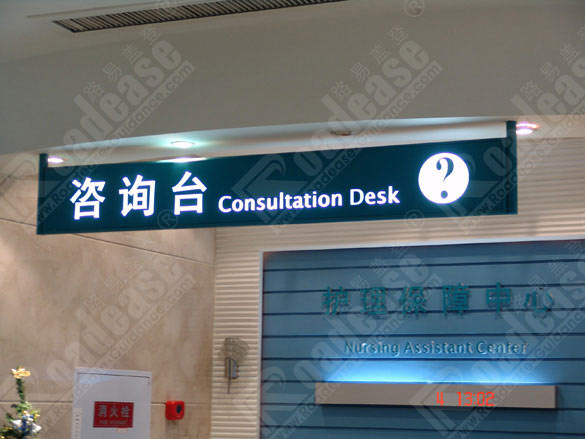 重庆西南医院咨询台吊牌5214标识标牌图片