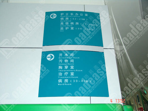 重庆西南医院水牌5218标识标牌图片