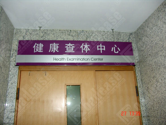 山东省立医院吊牌5221标识标牌图片