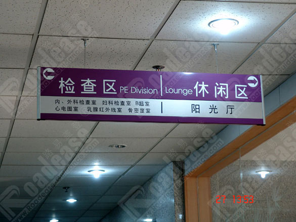 山东省立医院吊牌5226标识标牌图片