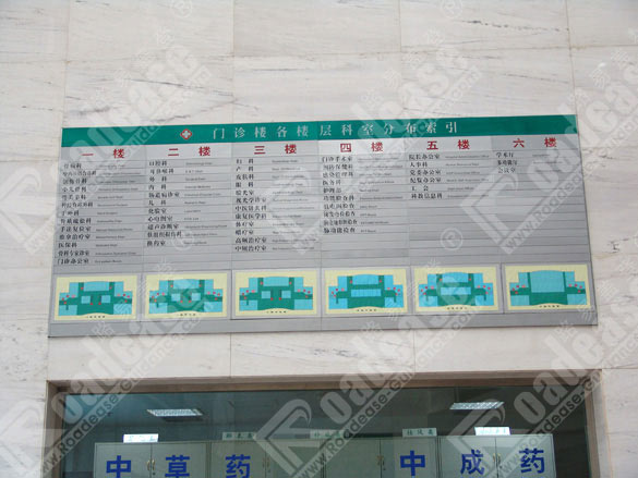 西安北方医院楼层索引牌5230标识标牌图片