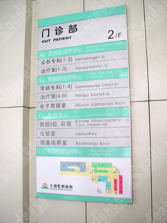 上海虹桥医院楼层科室指引牌5263标识标牌图片