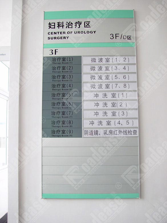 上海虹桥医院水牌5265标识标牌图片