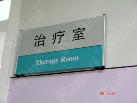 山东青岛儿童妇女医疗保健中心治疗室科室牌5274标识标牌图片