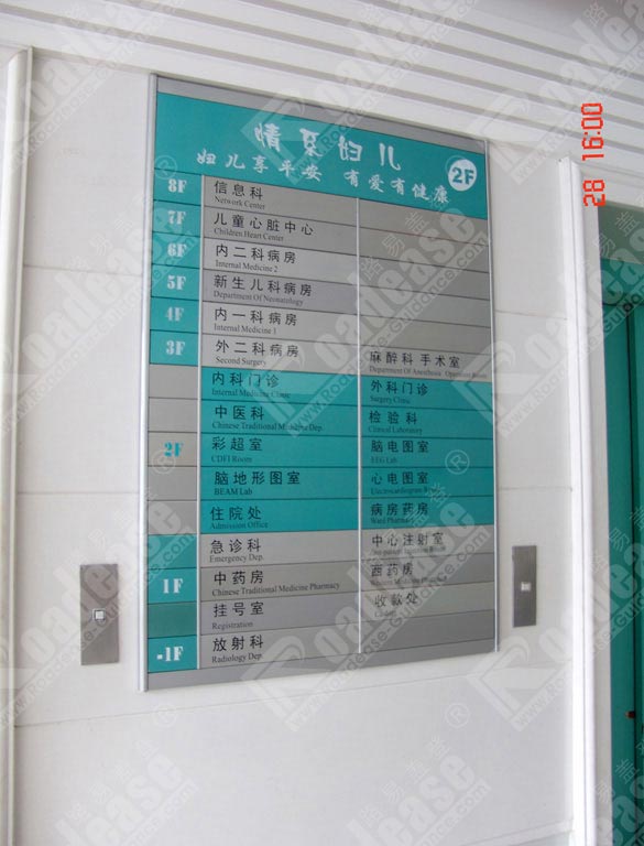 山东青岛儿童妇女医疗保健中心楼层索引牌5275标识标牌图片