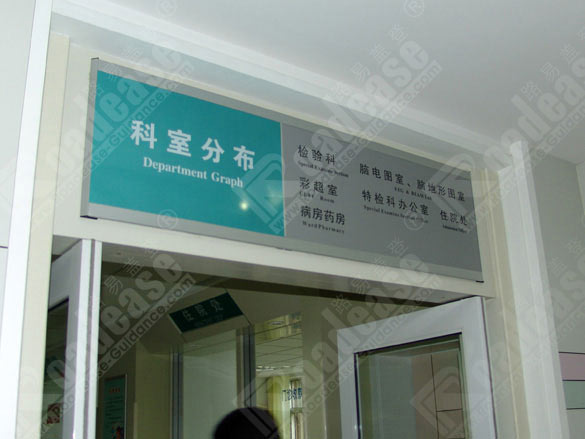 山东青岛儿童妇女医疗保健中心科室牌5276标识标牌图片