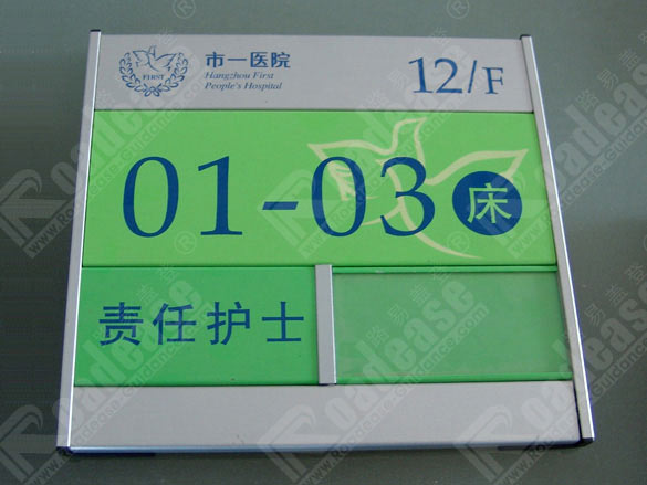 浙江杭州第一人民医院床号牌5312标识标牌图片
