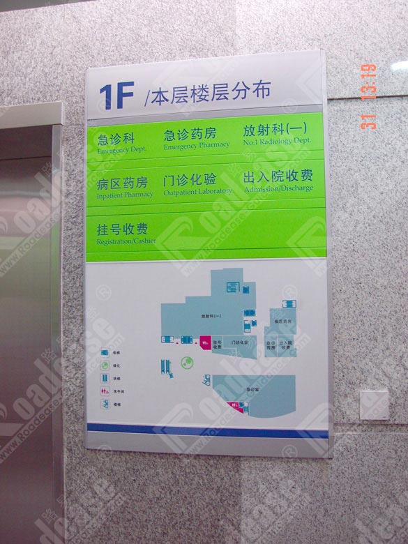 浙江杭州第一人民医院楼层分布牌5313标识标牌图片