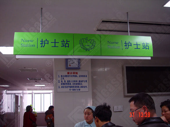 浙江杭州第一人民医院护士站吊牌5317标识标牌图片