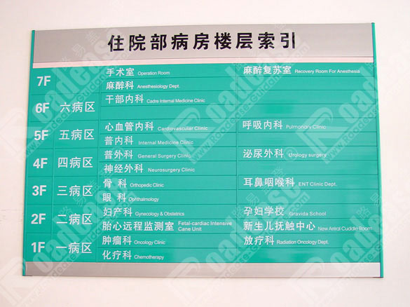 浙江杭州第一人民医院楼层索引牌5318标识标牌图片