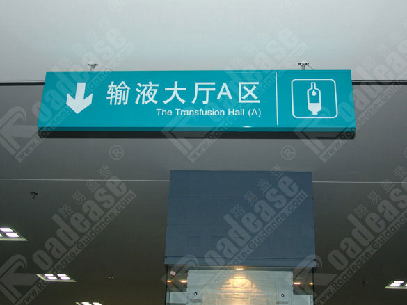 安徽省立医院吊牌指示牌5329标识标牌图片