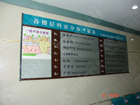 山东济南市中心医院楼层科室分布牌5333标识标牌图片