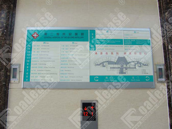 北京第二炮兵总医院索引牌5361标识标牌图片