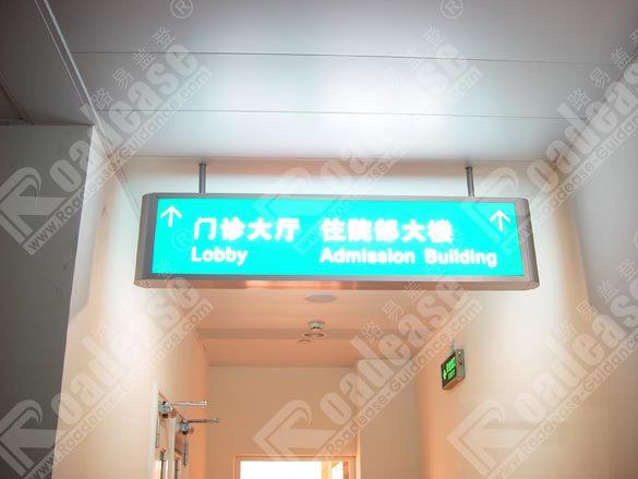 东莞东华医院住院部灯箱指示牌5380标识标牌图片