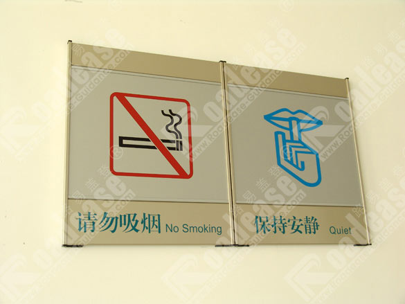 深圳恒生医院温馨提示牌5387标识标牌图片