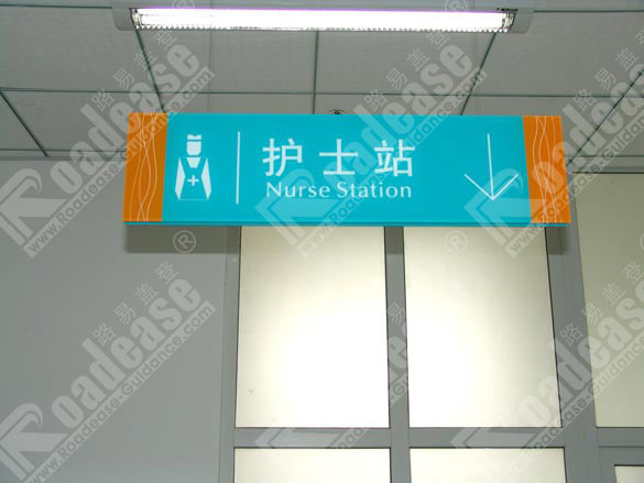 昆明云大医院护士站吊牌5413标识标牌图片