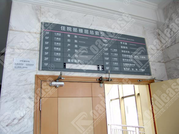 浙江金华市人民医院索引牌5560标识标牌图片