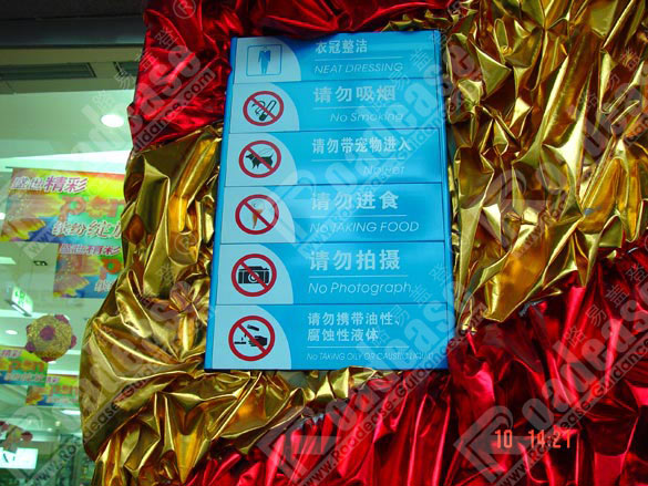 南京万达购物广场温馨提示牌5488标识标牌图片