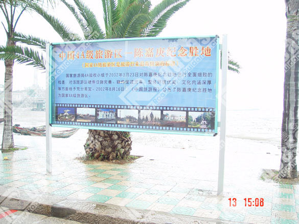 陈嘉庚纪念馆宣传栏4220标识标牌图片