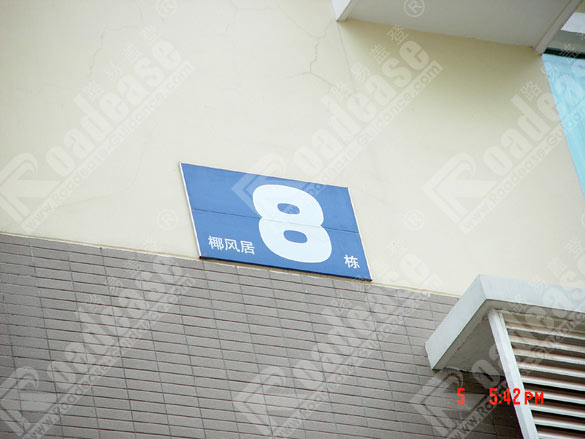 深圳蔚蓝海岸社区楼栋号牌4244标识标牌图片