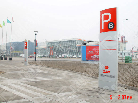 天津汽车城停车场指示牌4262标识标牌图片